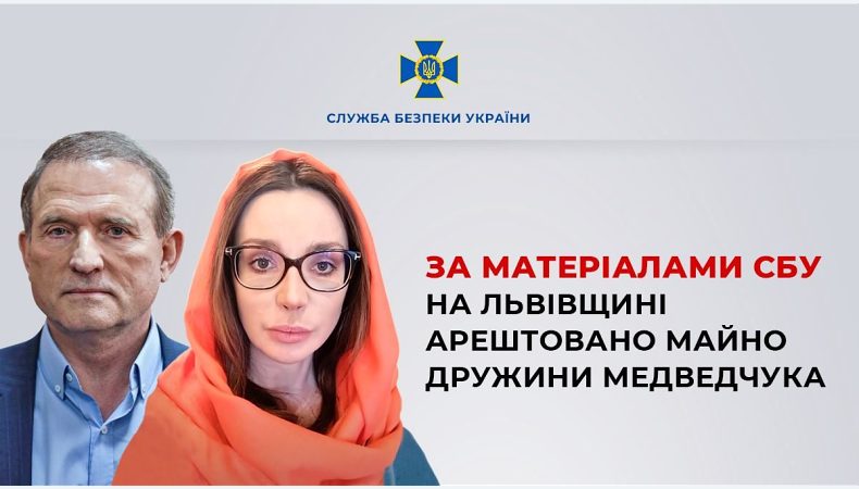 За матеріалами СБУ на Львівщині арештовано майно дружини Медведчука