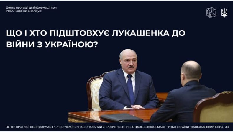 ЩО І ХТО ПІДШТОВХУЄ ЛУКАШЕНКА ДО ВІЙНИ З УКРАЇНОЮ?