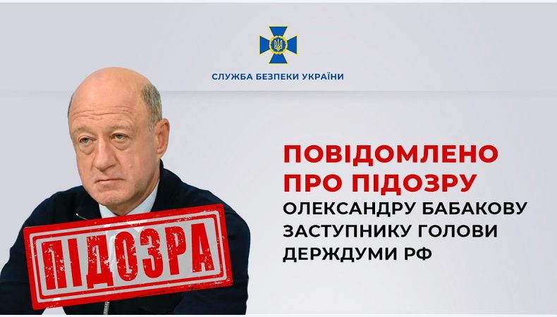 Олександр Бабаков отримав підозру