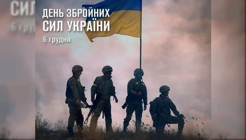 Зеленський і Залужний привітали українців з Днем Збройних Сил України