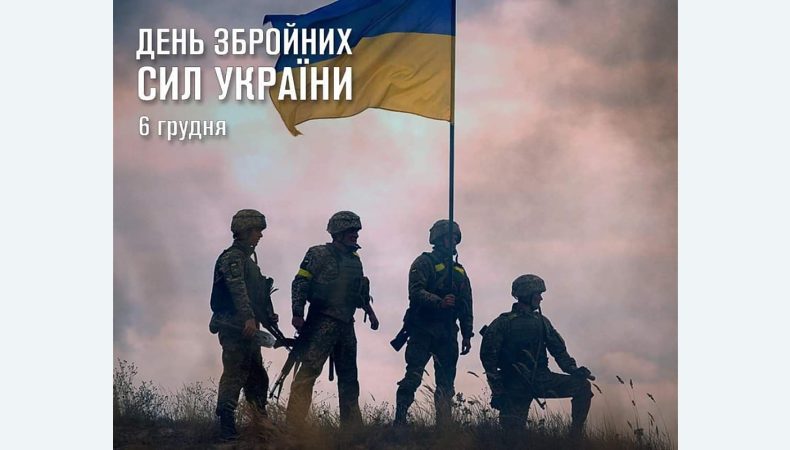 Зеленський і Залужний привітали українців з Днем Збройних Сил України