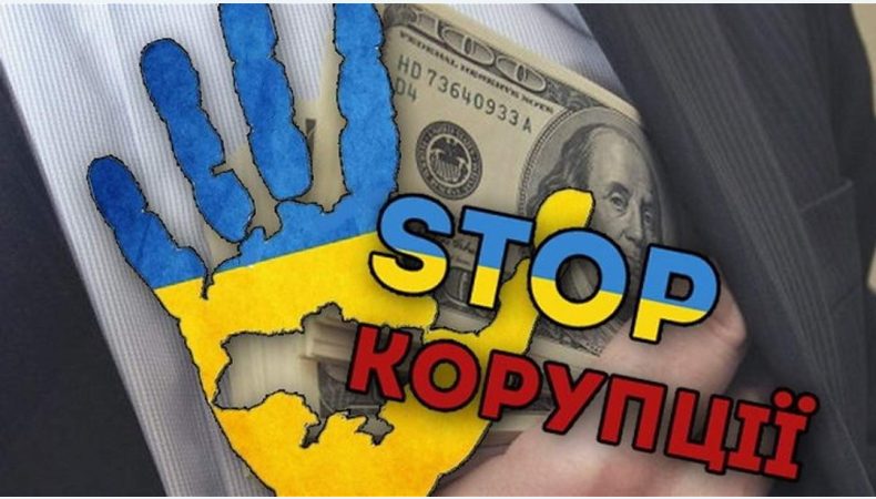 Боротьба з корупцією на папері не принесе жодних успіхів — експерт