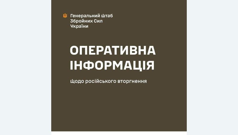 Оперативна інформація станом на 18.00 13.02.2024 щодо російського вторгнення