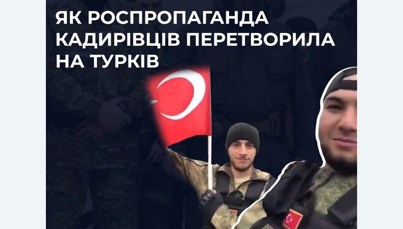 Як роспропаганда кадирівців перетворила на турків?