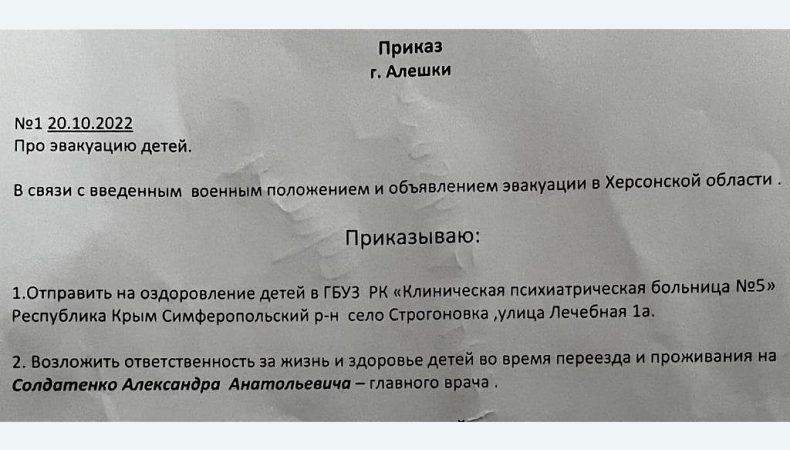 росія планує викрасти ще 16 дітей з Херсонщини