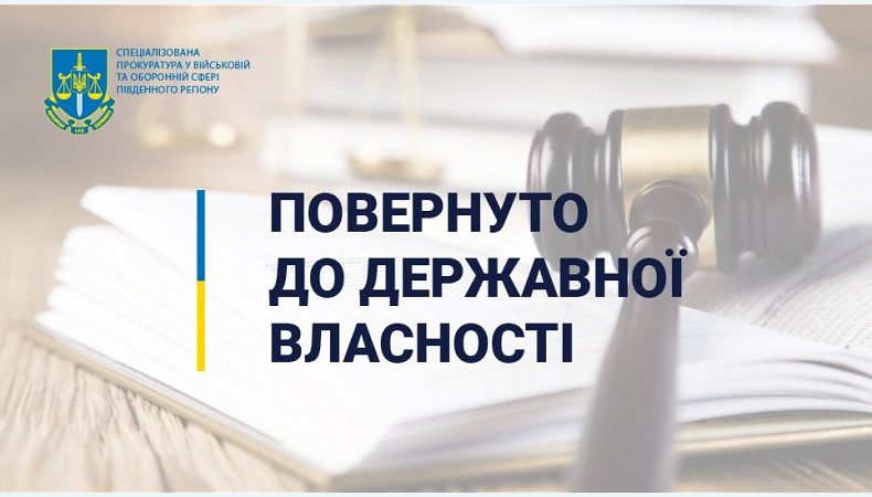 В Дніпрі Жовтневий районний військовий комісаріат повернули у власність держави