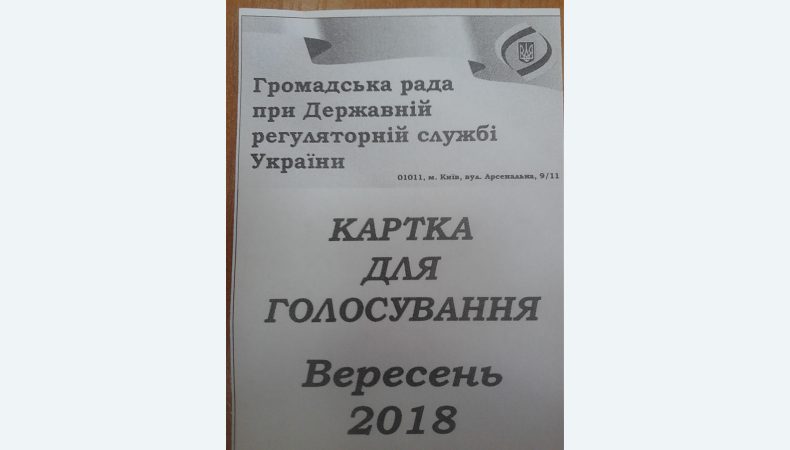 Засідання Громадської ради при ДРС