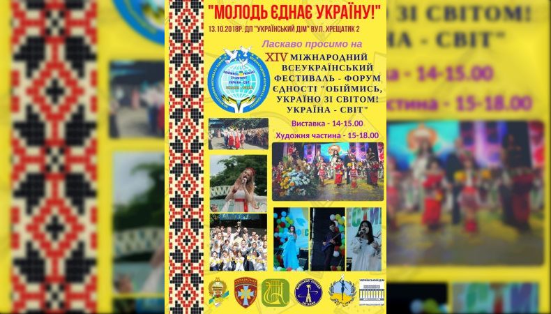 Форум єднання
