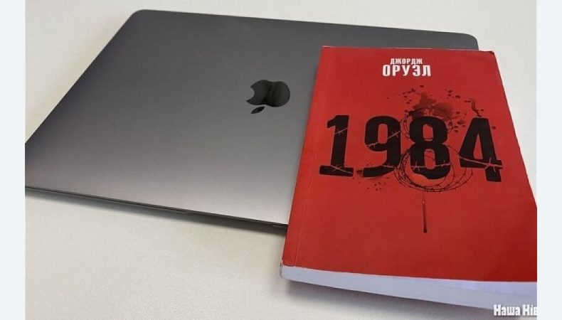 Цього дня 73 роки тому у світ вийшов роман Джорджа Оруелла «1984»