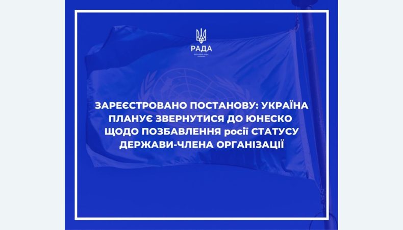 Україна вимагає негайно виключити рф з усіх міжнародних організацій