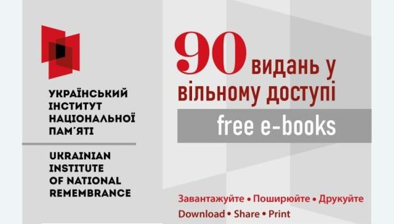 На Книжковому ярмарку у Варшаві будуть представлені видання Інституту національної пам`яті