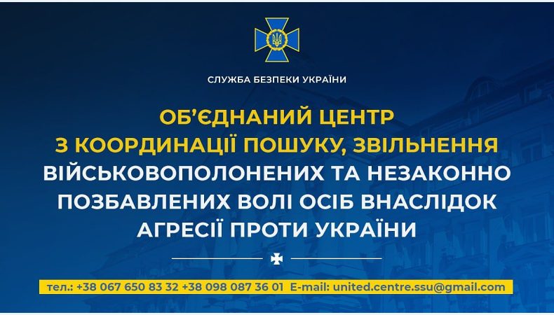 СБУ запустила онлайн-сервіс із пошуку військовополонених і зниклих безвісти в умовах війни