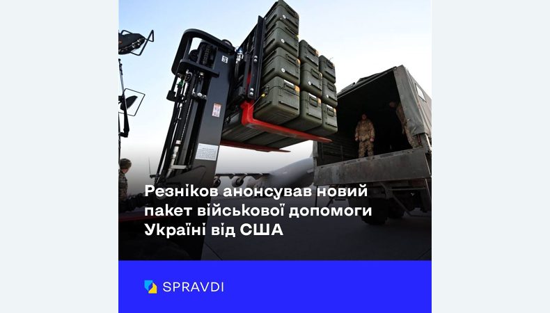 Україна отримає новий пакет військової допомоги від США та Італії