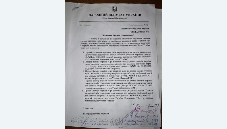 Звернення щодо позбавлення мандатів депутатів ОПЗЖ