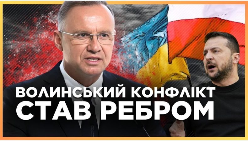 У Волинському конфлікті треба провести риску та принести вибачення один одному
