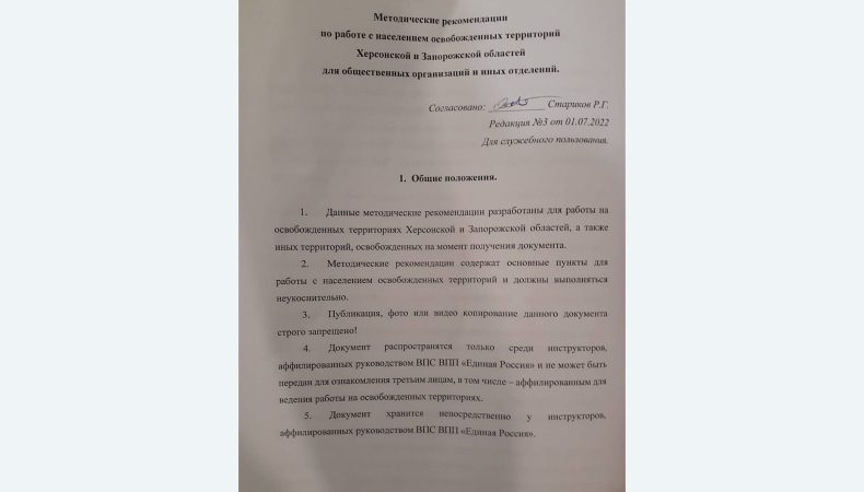 Рашисти розробили методичку для своїх агітаторів на окупованих територіях щоб переконувати населення, що вони не мародери і вбивці. Документ