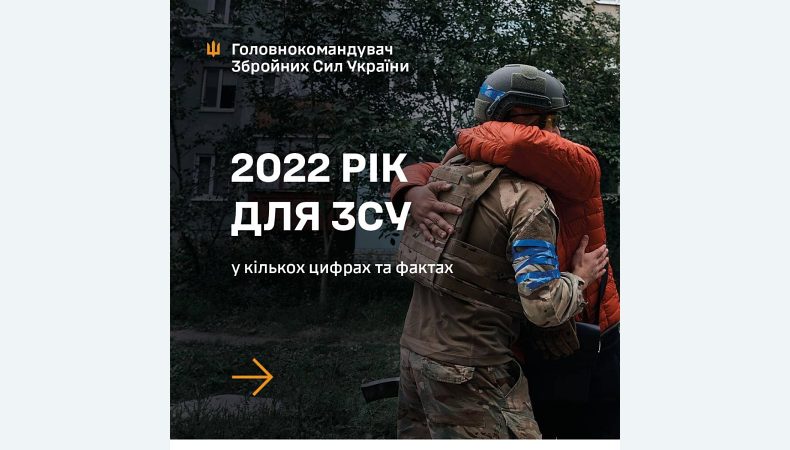 Залужний підбив підсумки 2022 року