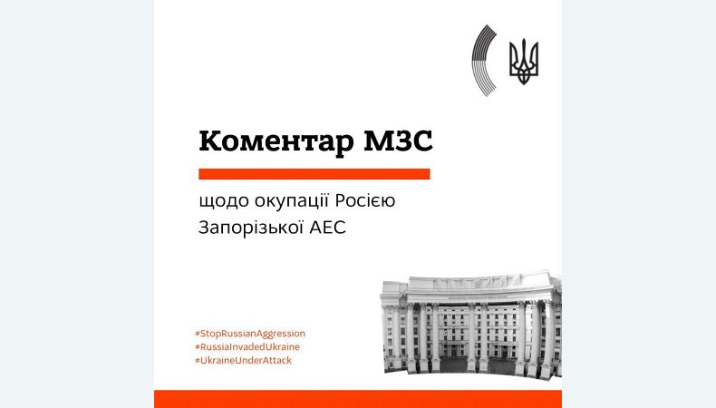 Міністерство закордонних справ України рішуче засуджує захоплення найбільшої атомної електростанції України та Європи — Запорізької АЕС, яка вже три місяці поспіль перебуває під контролем російських окупантів-військових і представників енергетики рф