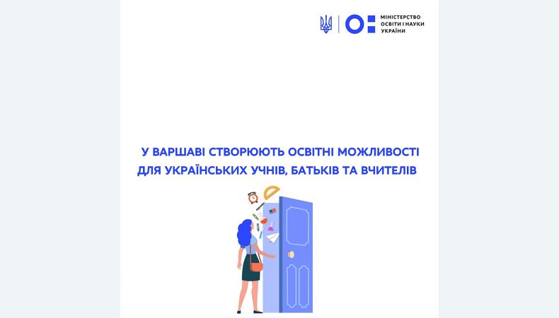 У Варшаві створюють освітні можливості для українських учнів, батьків та вчителів