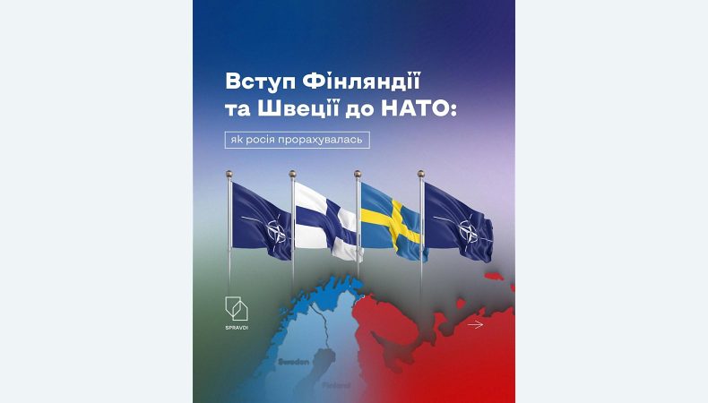 росія довго переконувала світ в тому, що не допустить розширення НАТО на Схід