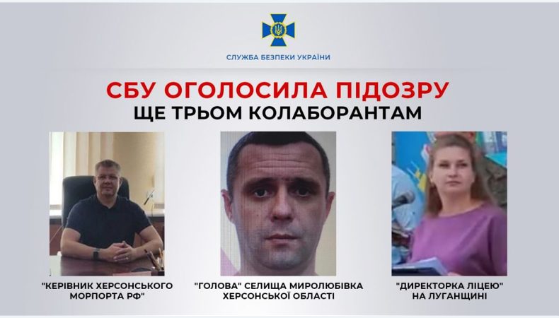 СБУ оголосила підозру колаборантам