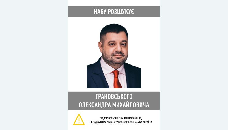 НАБУ і САП повідомили екс- нардепу про підозру