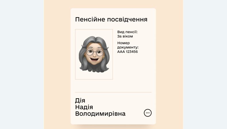 Пенсійне посвідчення з&amp;#039;явилося у додатку Дія