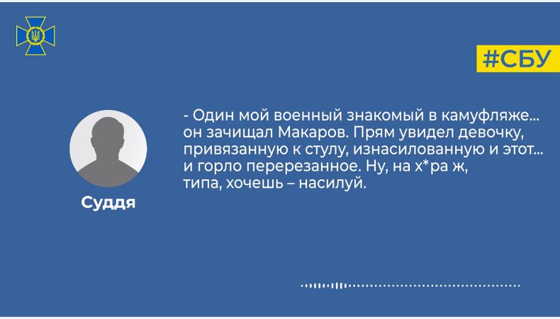 Телефонна розмова судді зі знайомим