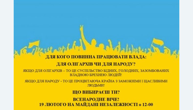 МАЙДАН МОЖНА ВІДТЕРМІНУВАТИ, АЛЕ ВІДВЕРНУТИ ЙОГО — НЕМОЖЛИВО!