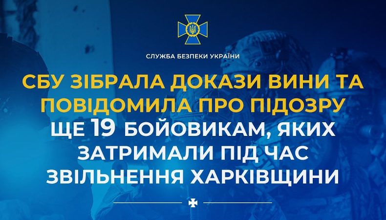 СБУ зібрала докази вини та повідомила про підозру ще 19 бойовикам, яких затримали під час звільнення Харківщини