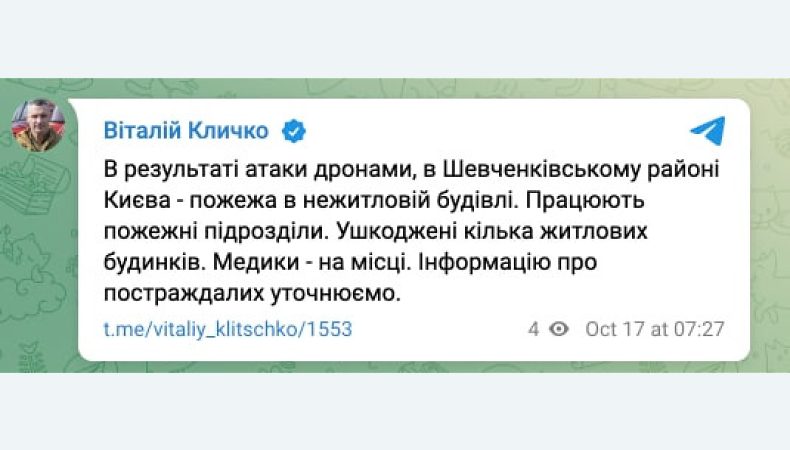 Вибухи в Києві: стали відомі наслідки