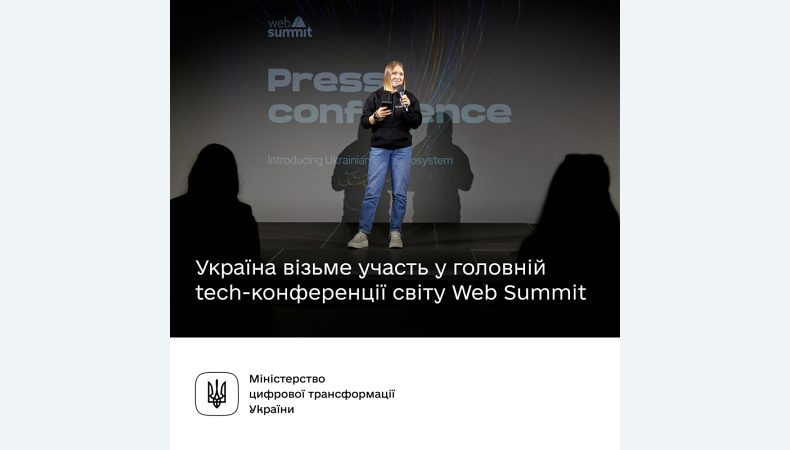 Україна візьме участь у головній tech-конференції світу Web Summit 2022