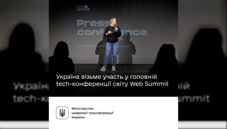 Україна візьме участь у головній tech-конференції світу Web Summit 2022