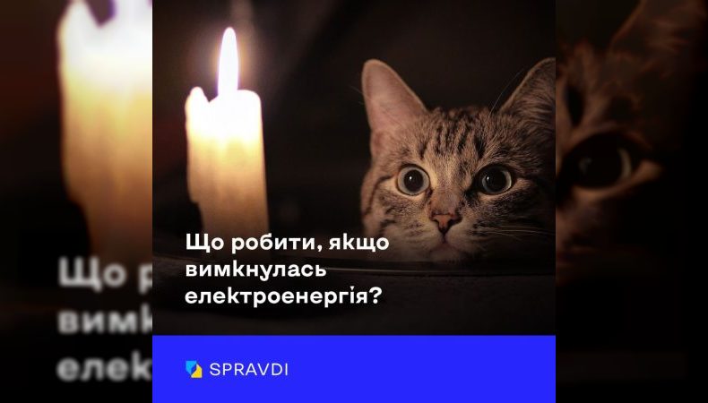 Ворог б’є по інфраструктурі на Заході України: що потрібно мати вдома та як діяти у разі відключення світла?