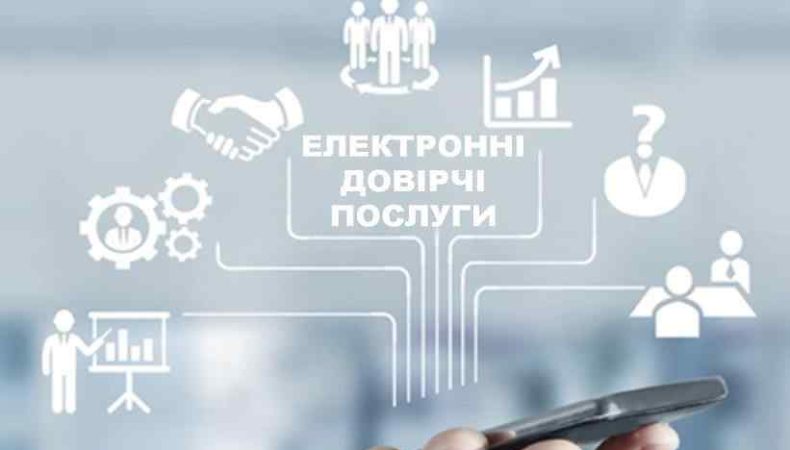 Урядом затверджено Порядок використання електронних довірчих послуг