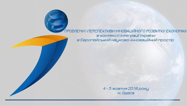 XXIII Міжнародна науково-практична конференція. 5.10.2018, м. Одеса