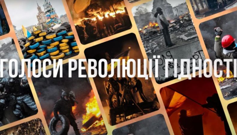 «Голоси Революції гідності»: в мережу виклали свідчення учасників Майдану