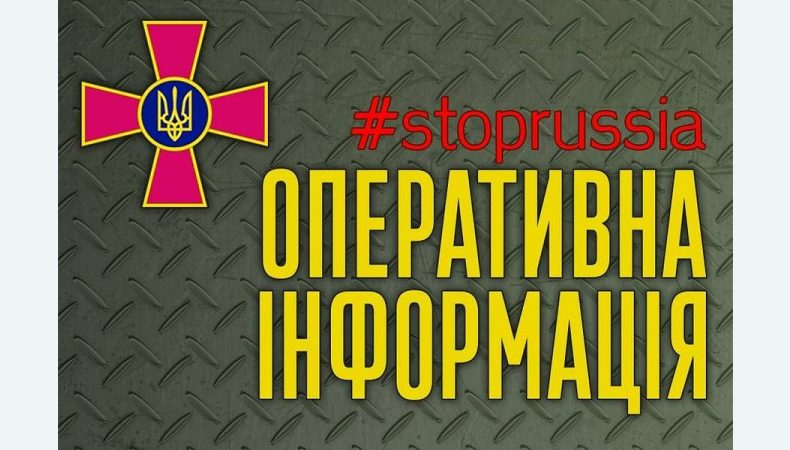 Оперативна інформація станом на 06.00 12.11.2022 щодо російського вторгнення