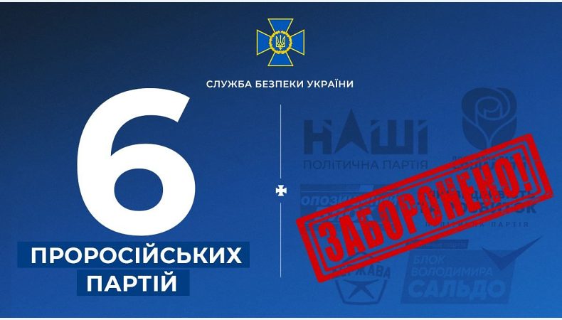 За ініціативи СБУ в Україні заборонено діяльність уже 6 проросійських партій