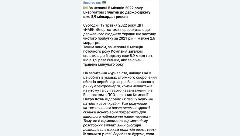 Энергоатом оплатил в госбюджет 8,9 миллиардов гривен за первые 5 месяцев 2022 года