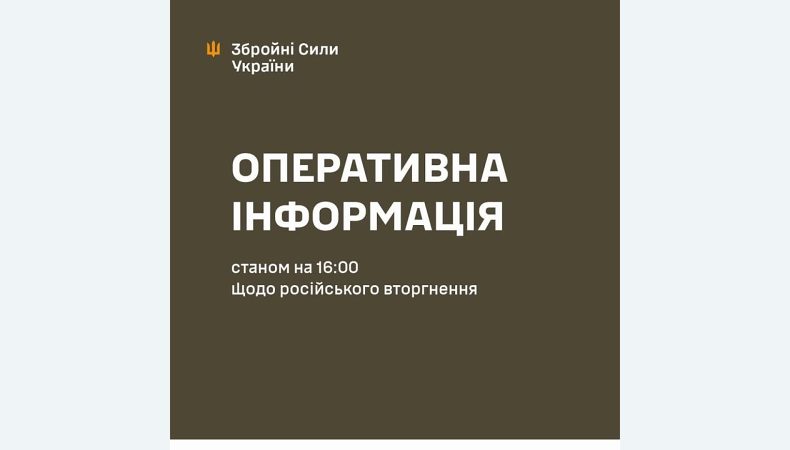 Оперативна інформація станом на 16:00 03.06.2025 щодо російського вторгнення