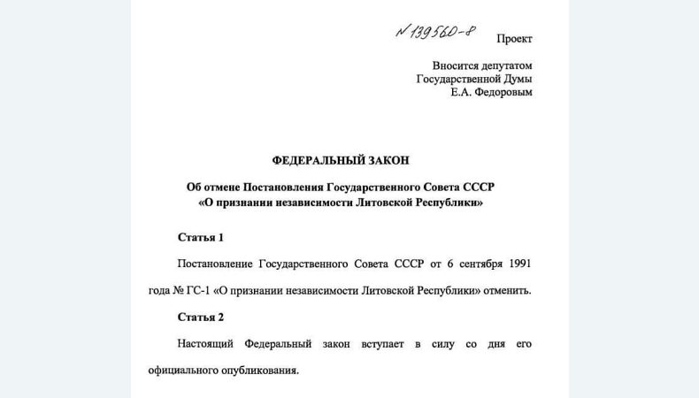 В російській держдумі зареєстрували законопроєкт про «скасування визнання незалежності Литви» від 6 вересня 1991 року