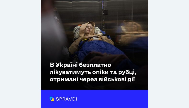 В Україні безплатно лікуватимуть опіки та рубці, отримані через військові дії