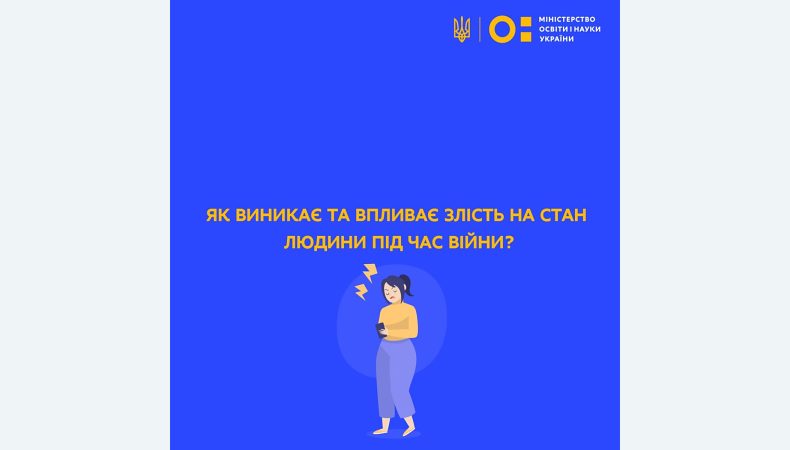 Як виникає та впливає злість на стан людини під час війни?