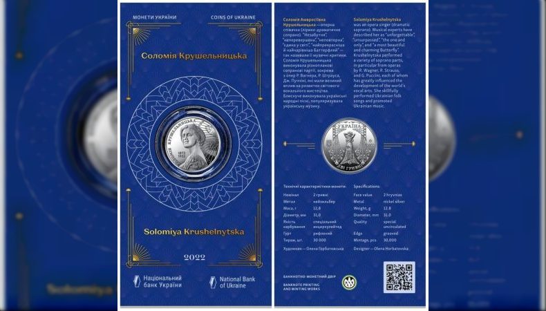 Сувенірна монета на честь Соломії Крушельницької