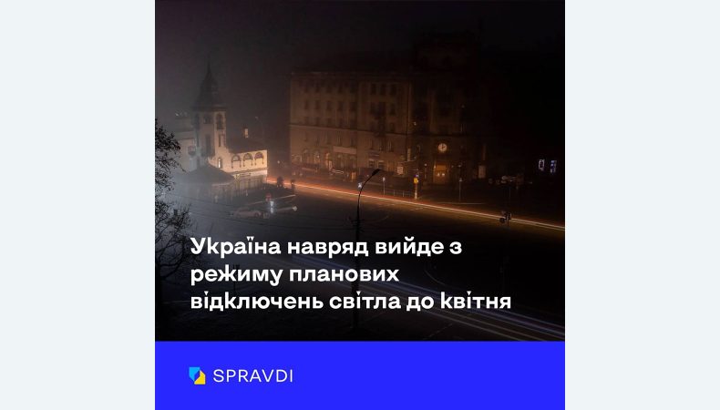 Відключення світла: Україна навряд чи вийде з цього режиму до квітня