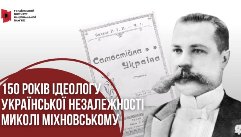 31 березня виповниться 150 років ідеологу української незалежності Миколі Міхновському: заходи