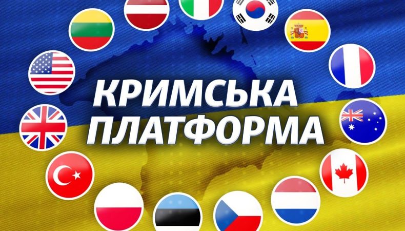 Саміт Кримської платформи - це додаткова можливість для західних партнерів публічно заявити свою підтримку територіальній цілісності України - Експерт