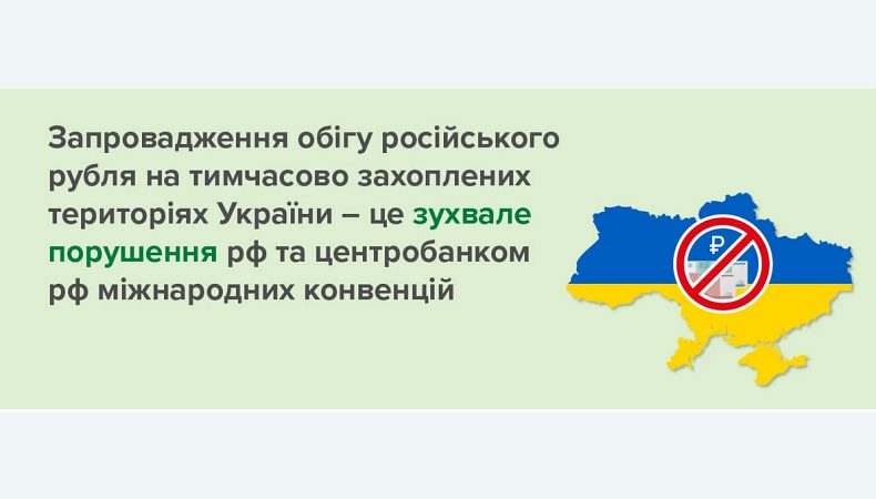 рф намагається запровадити російський рубль на тимчасово захоплених територіях України