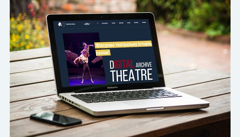 В Україні запрацював Digital Theatre Archiv